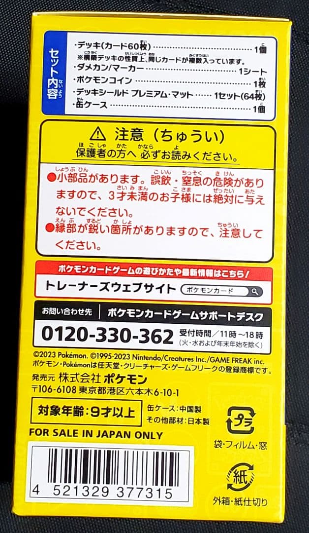 ウ*ー様 オマケ付き★ポケカ★横浜記念デッキ★ピカチュウ★完全未開封品★１箱★