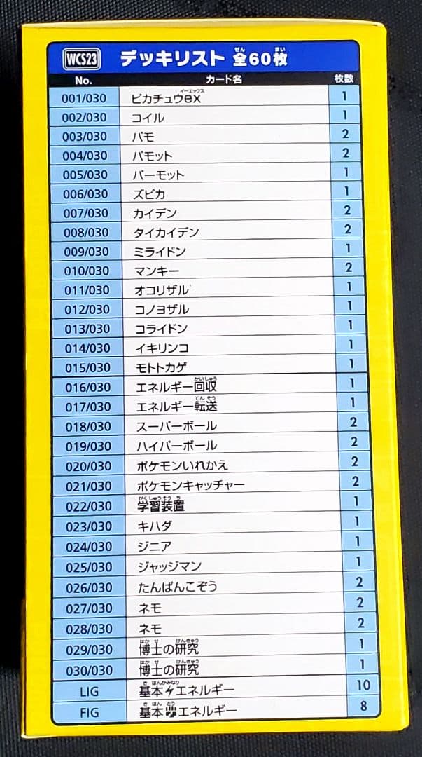 ウ*ー様 オマケ付き★ポケカ★横浜記念デッキ★ピカチュウ★完全未開封品★１箱★