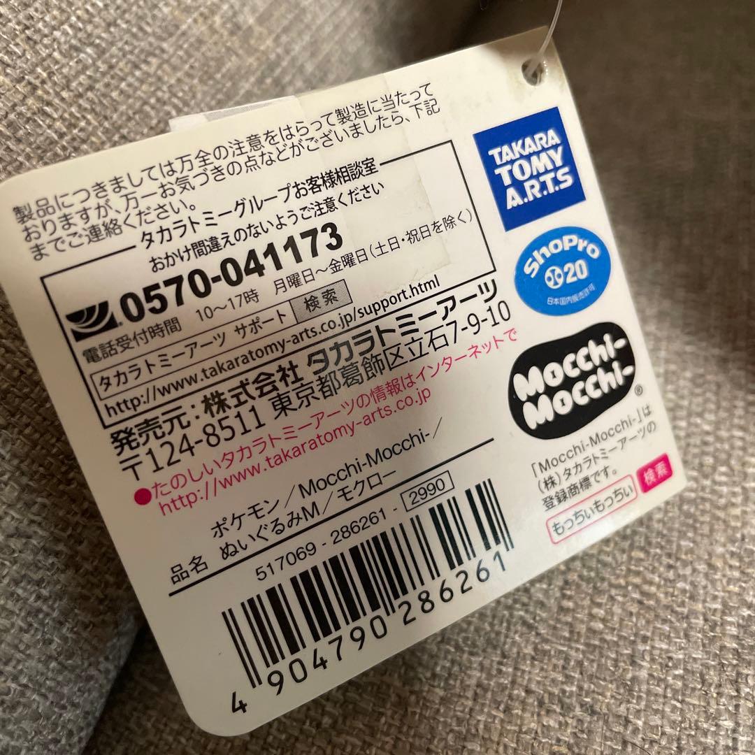 ポケモン モクロー ぬいぐるみ　Mocchi-Mocchi-　タグ付