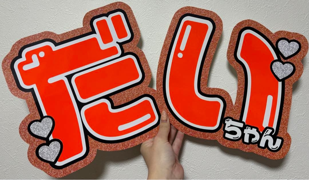 サンプル13 連結うちわ　文字パネル　うちわ文字　ハングル