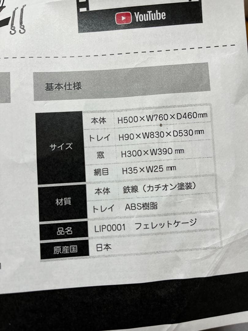 LIP0001 フェレットケージ　小動物