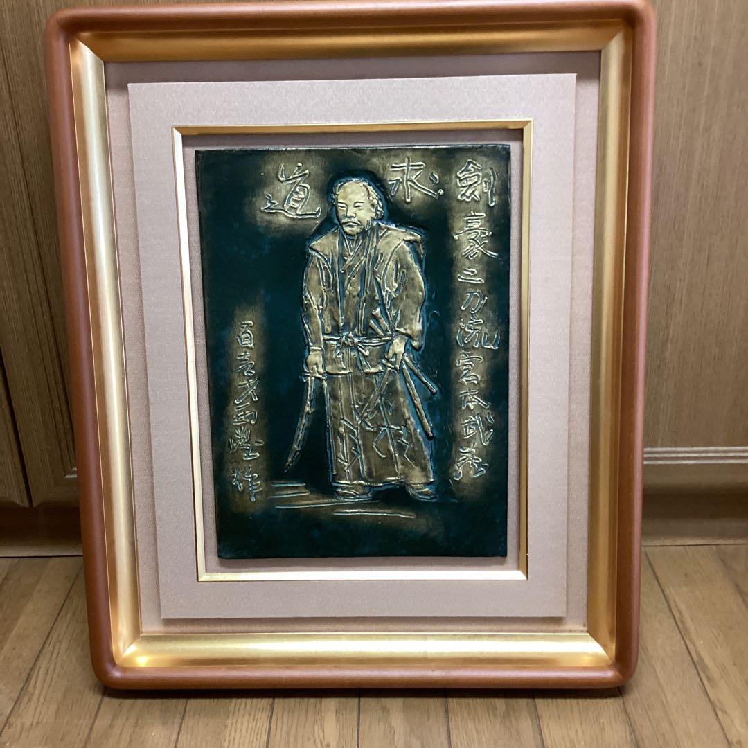 西村西望　剣豪宮本武蔵像　101歳作品　額装　保存箱　直筆色紙【旭日登天書】即決