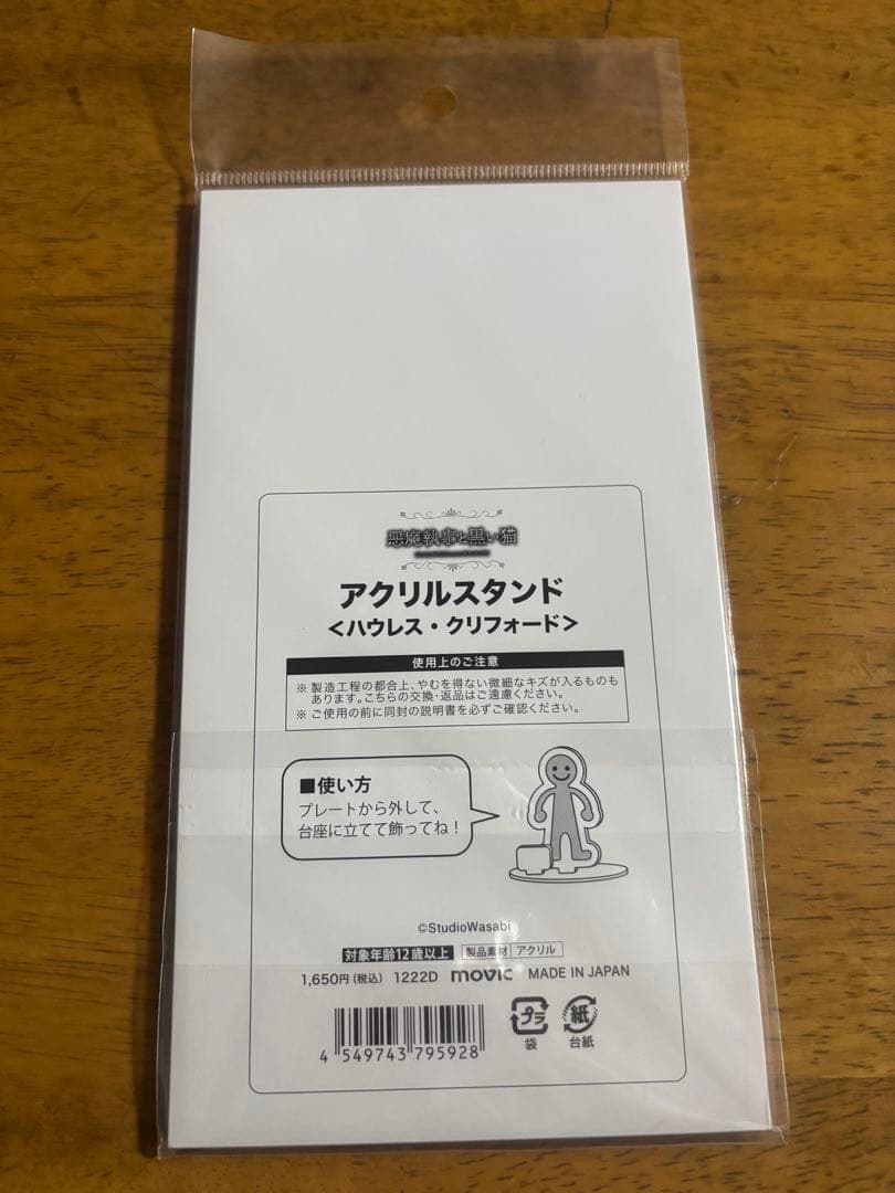 【未開封】悪魔執事と黒い猫　ハウレス　クッション アクリルスタンド 6点セット