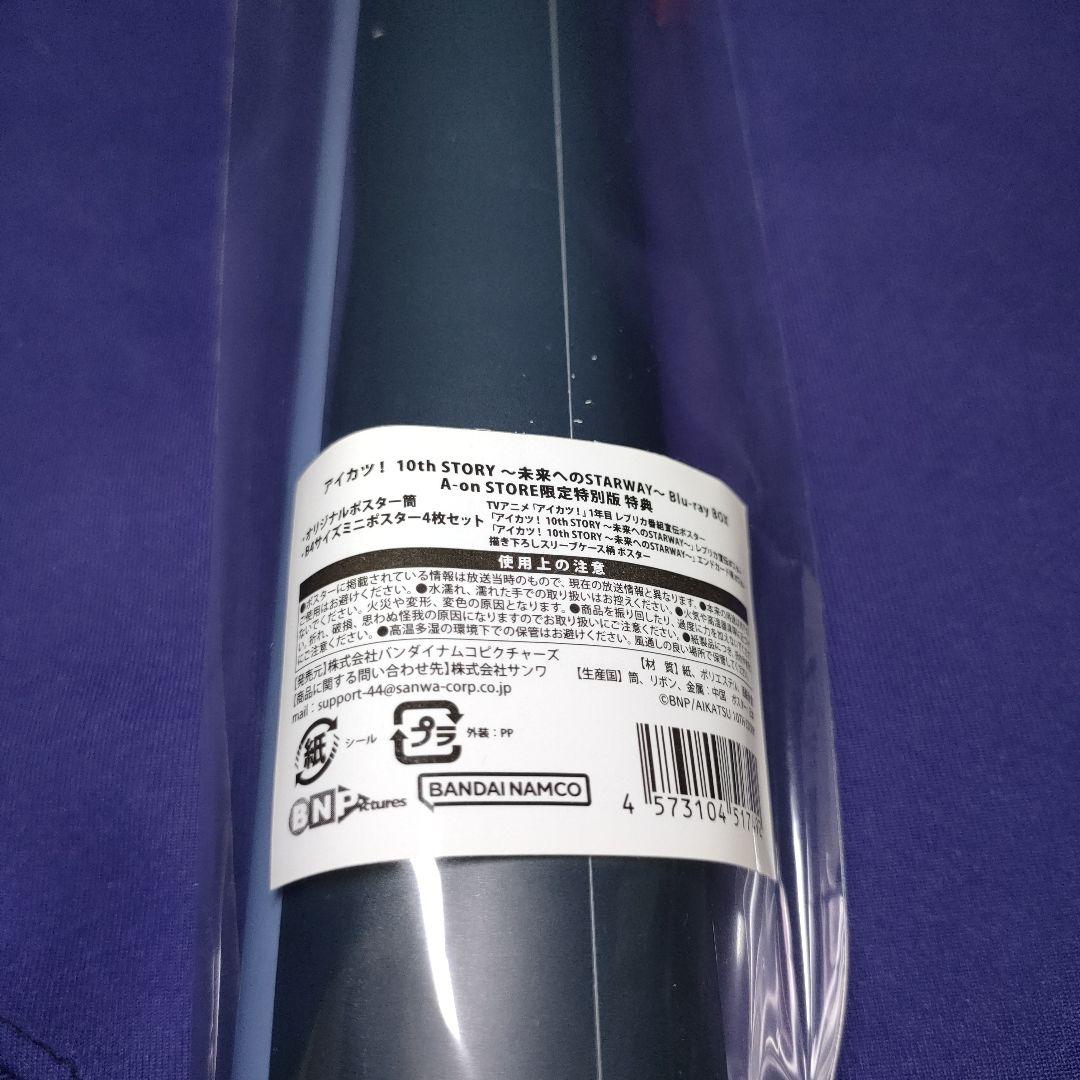 アイカツ!10th STORY Blu-ray BOX　特典ポスター