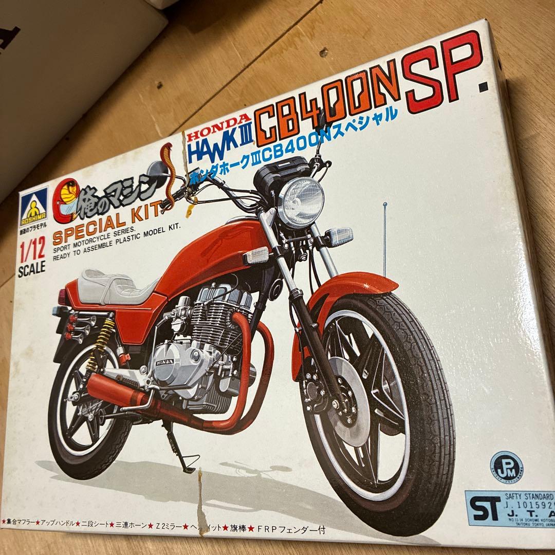 青島HONDA CB400N SP 俺のマシン。絶版