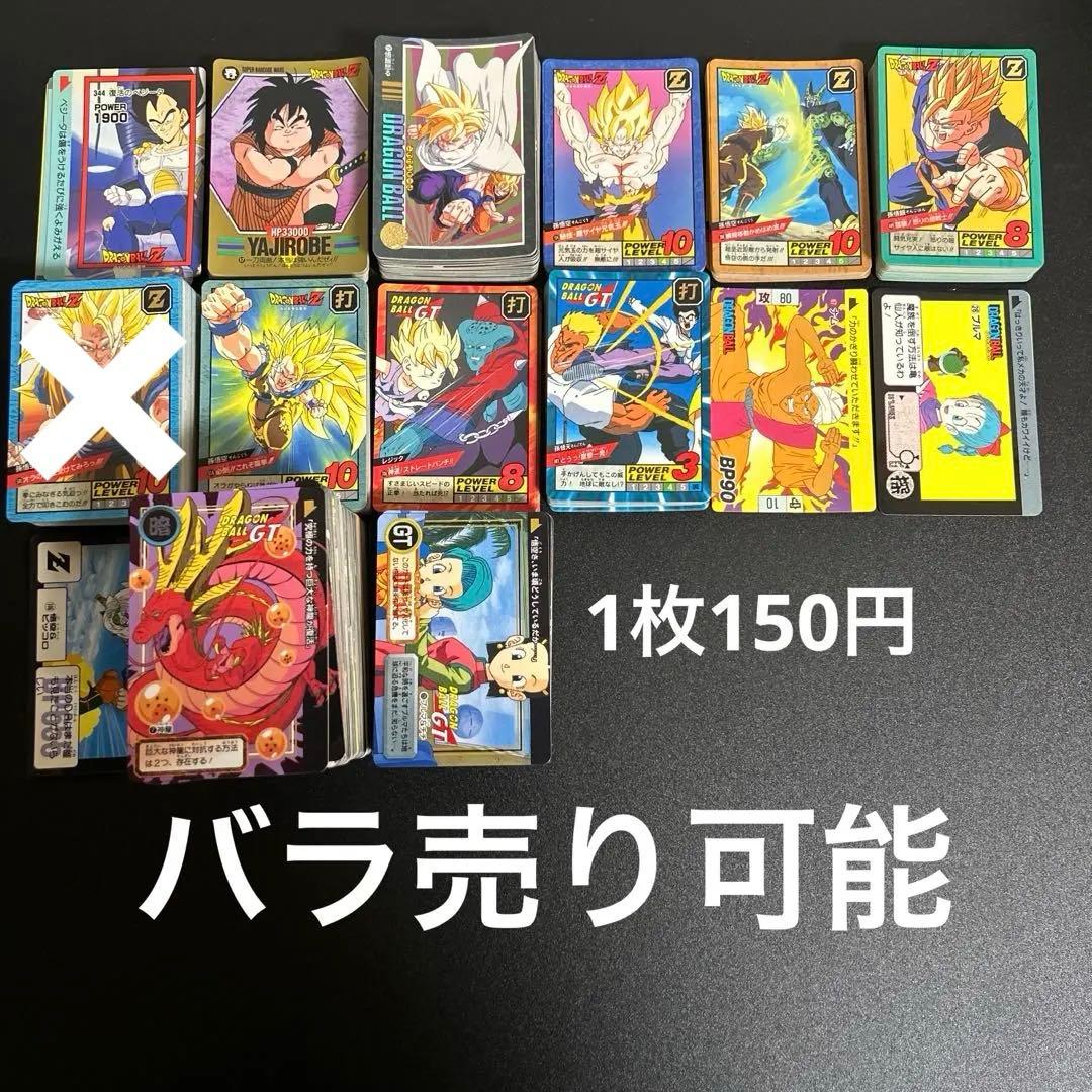【希少バラ売り可能43】鳥山明 ドラゴンボール カードダス 大量セット