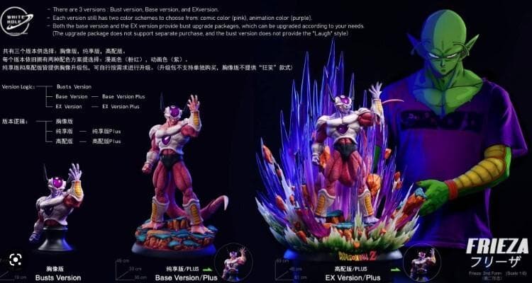 White Hole Studio フリーザ 第2形態 EXver + 特典付き