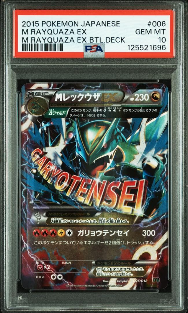 PSA10 連番レックウザ EX M.レックウザ EX 005 006 XYD