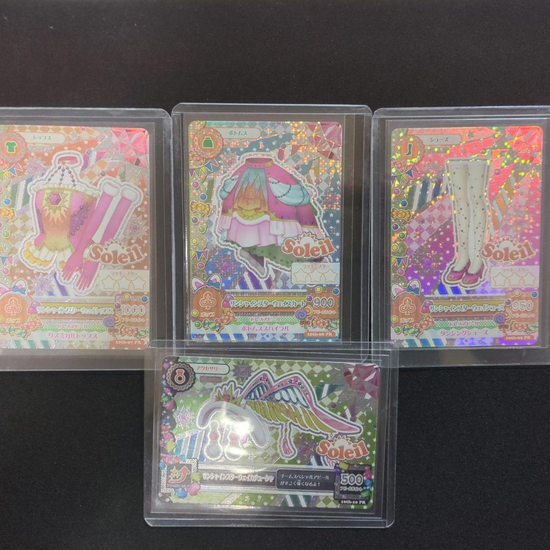 アイカツ！ プレミアムレアカードセット ソレイユ