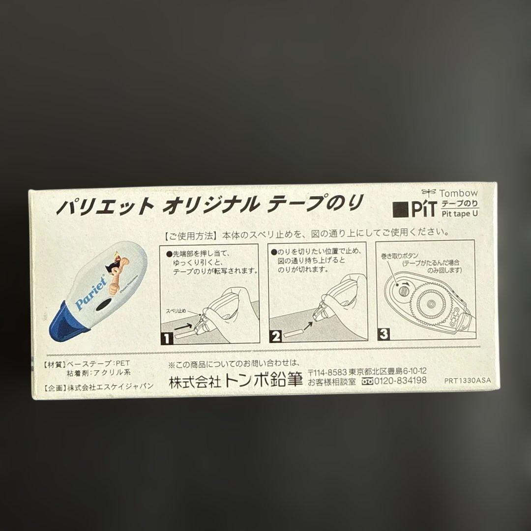 鉄腕アトム　パリエット　デープのり