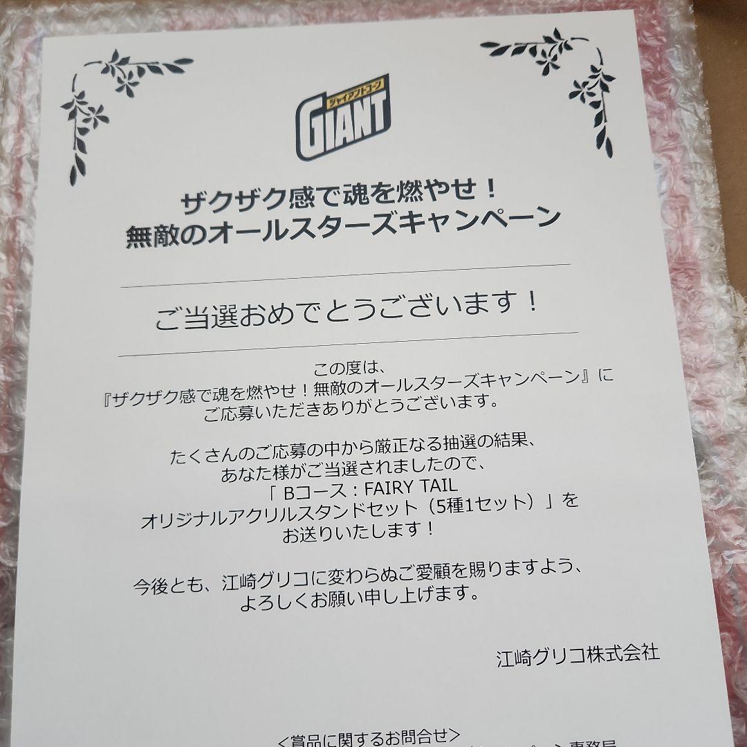 フェアリーテイル ジャイアントコーン アクリルスタンド 5枚セット 非売品