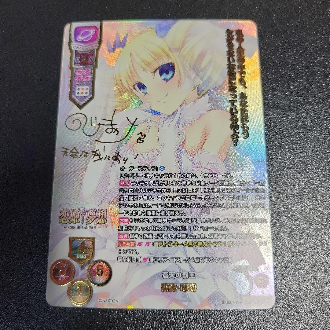 Lycee 恋姫夢想 蒼天の覇王 曹操 華琳 SSP サイン ネクストン