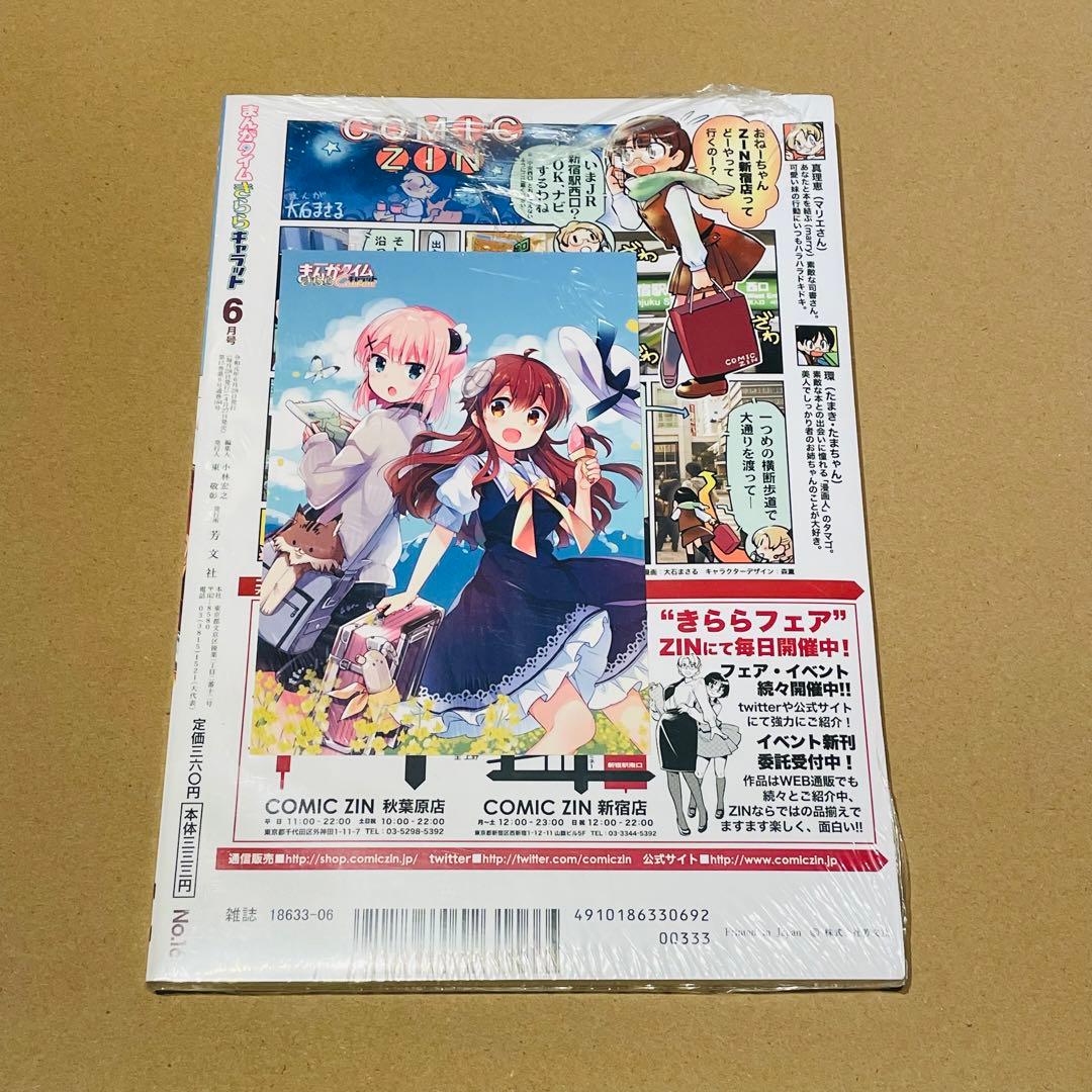 まちカドまぞく　きららキャラット 未開封7冊セット