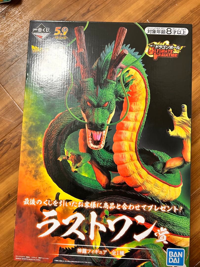 神龍ラストワン賞