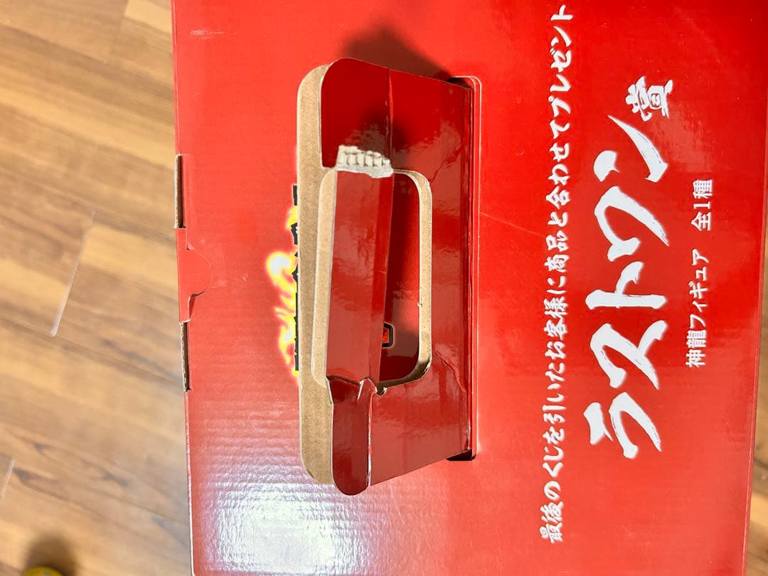 神龍ラストワン賞