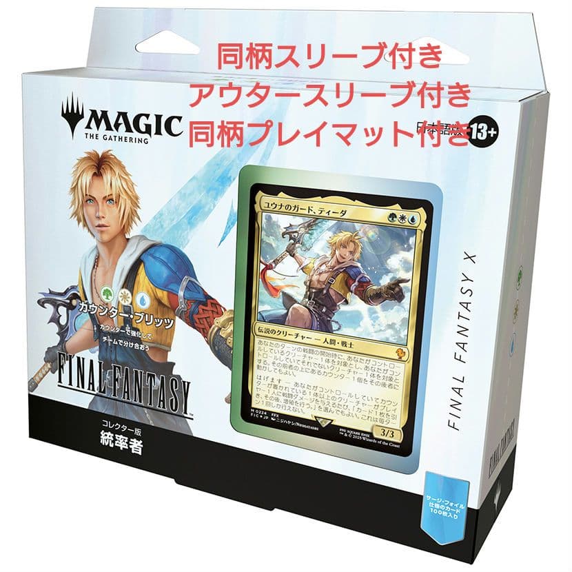 MTG FF カウンター・ブリッツ　コレクター版　統率者デッキコンプリートセット