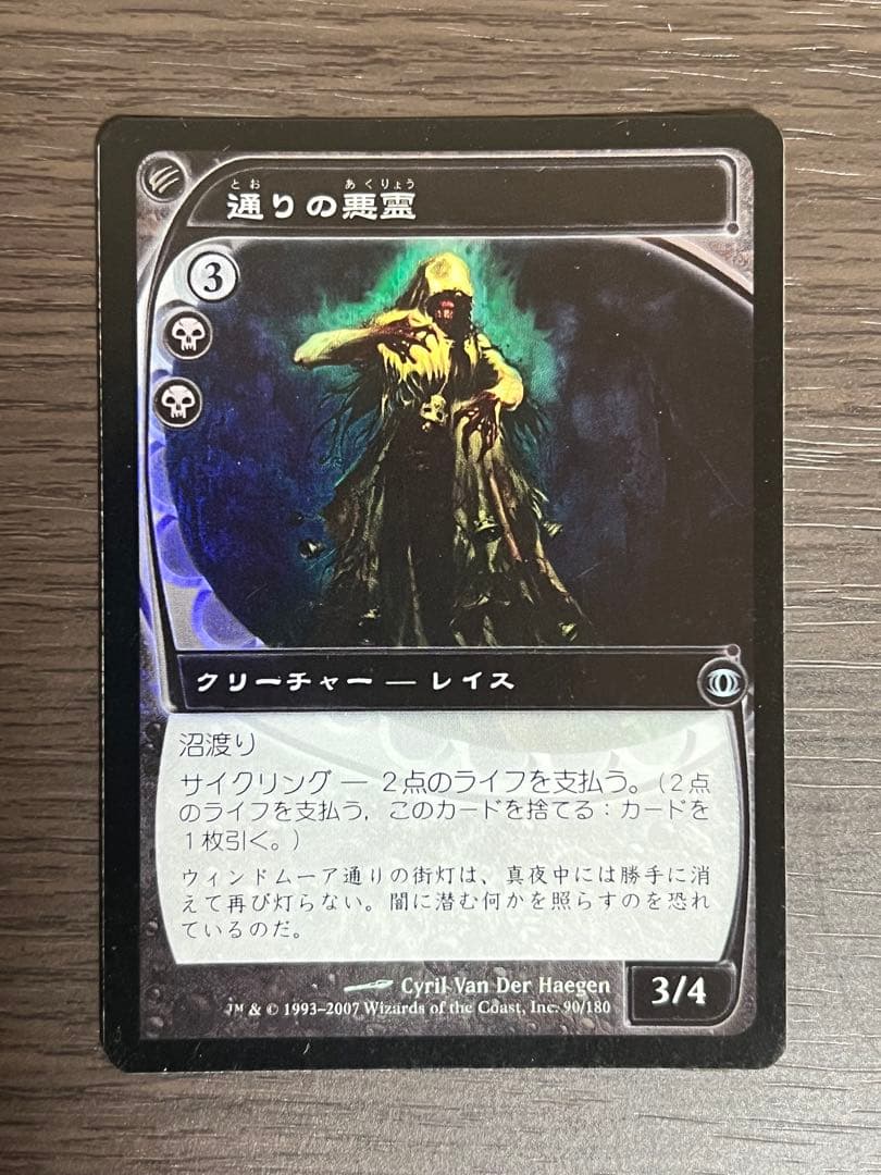 【初版日本語Foil】《通りの悪霊/Street Wraith》FUT/未来予知