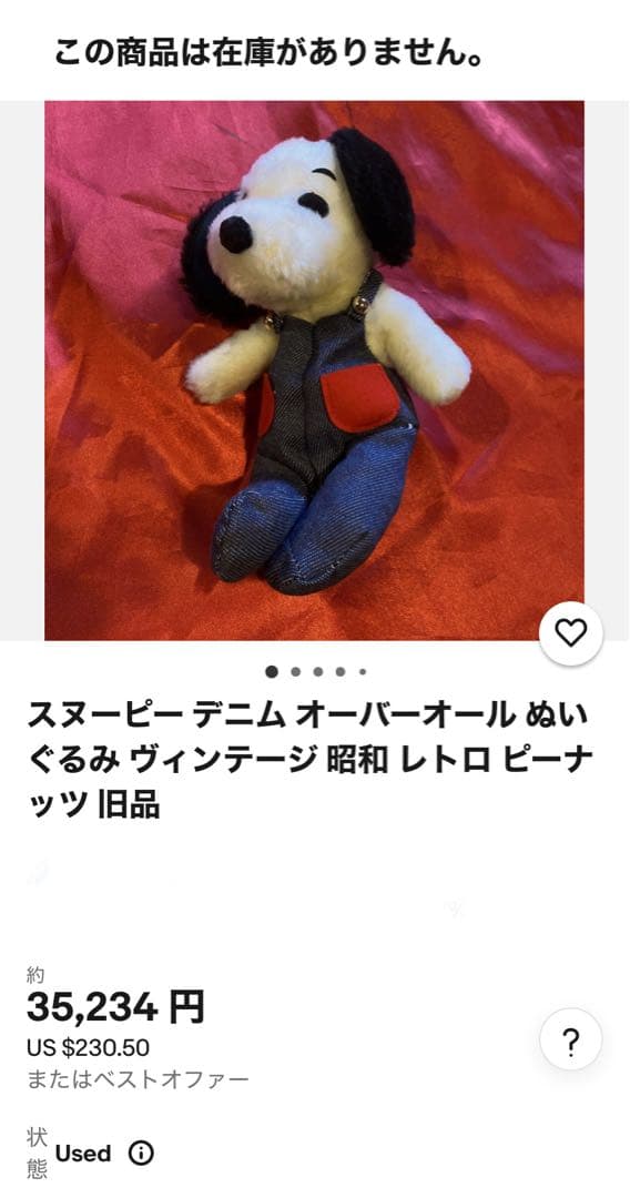 ヴィンテージ SNOOPYスヌーピー ぬいぐるみVintage Peanuts