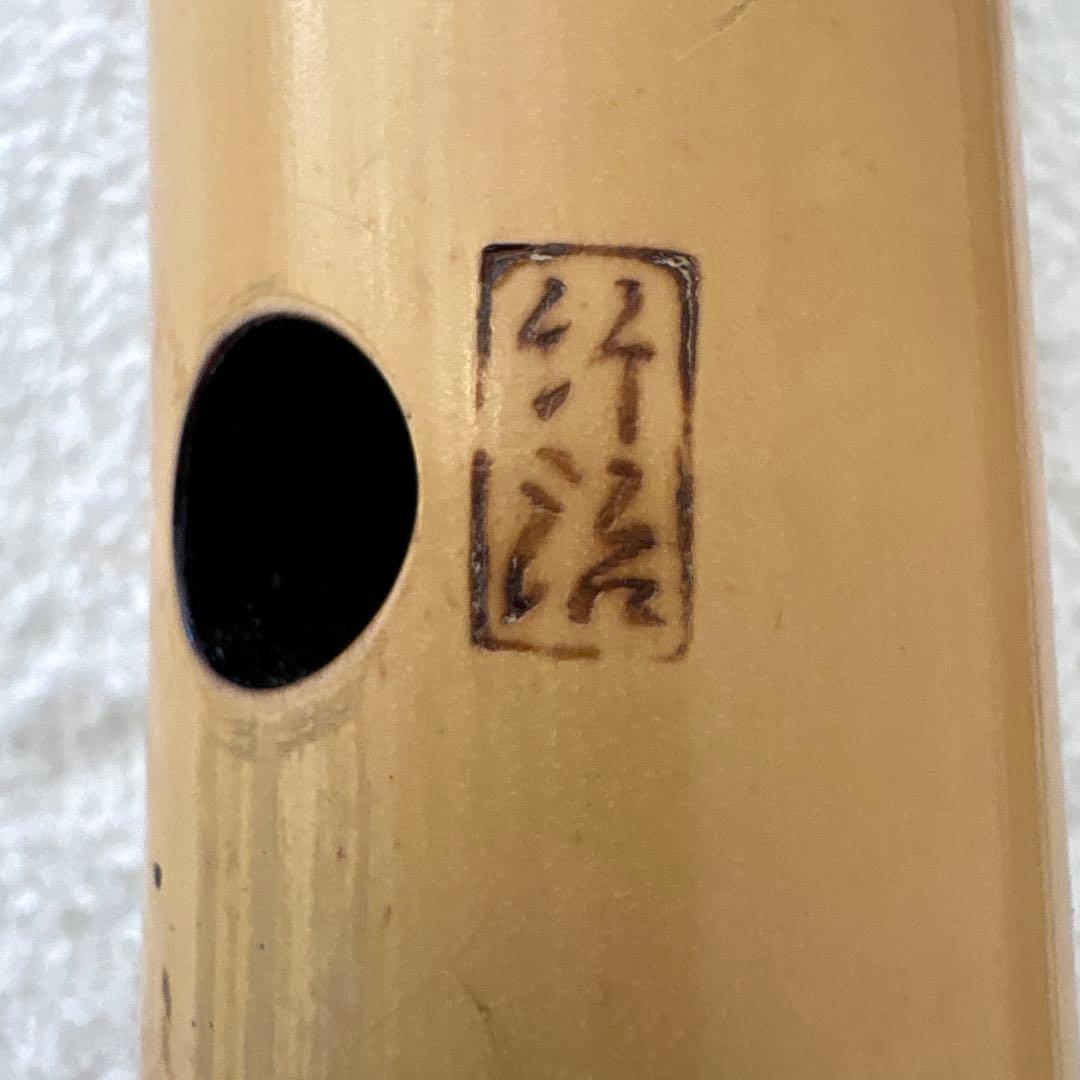 尺八　竹治　銀三線　竹製　琴古流　約60、5㎝