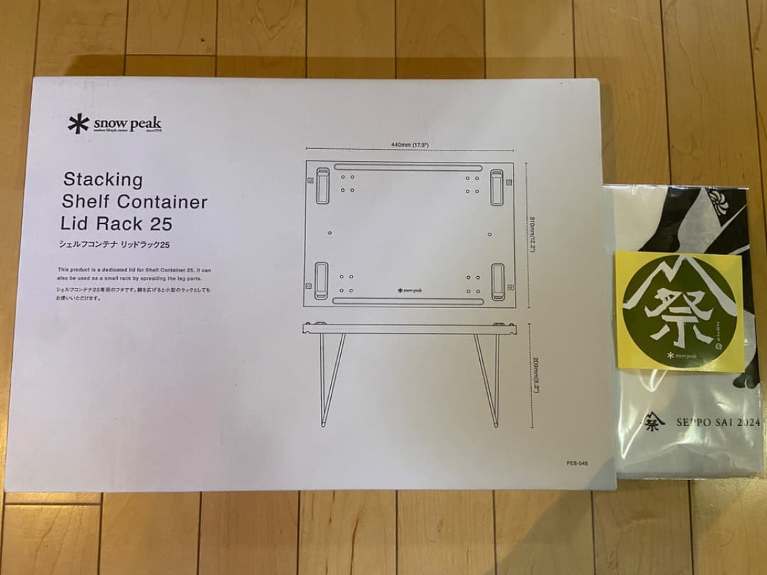 【雪峰祭2024春　限定】シェルフコンテナリッドラック25