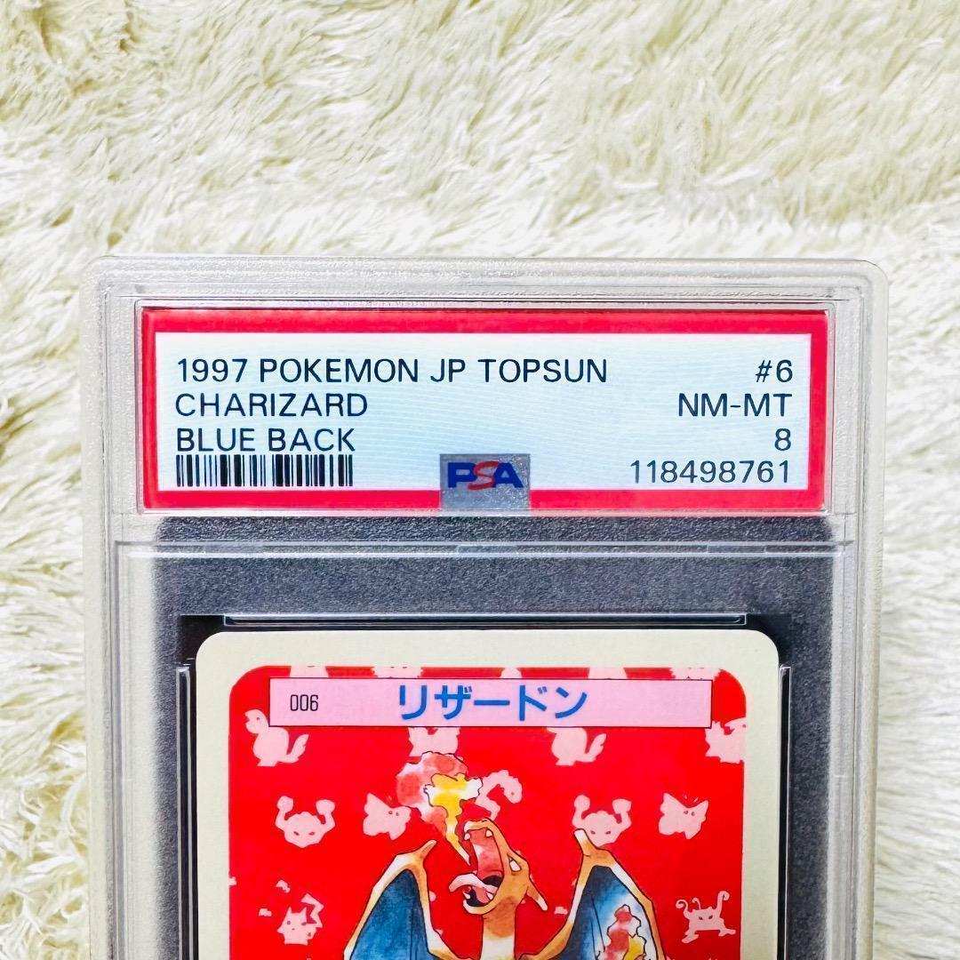 【PSA8】リザードン トップサン 裏青 006 ブルーバックCHARIZARD
