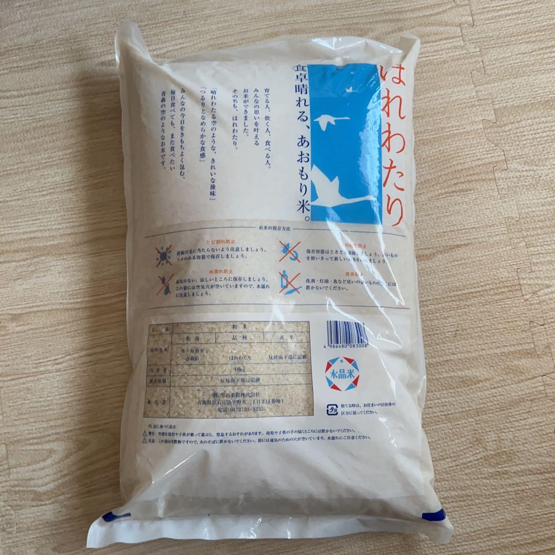 【あおもり米】はれわたり 10kg 07年産