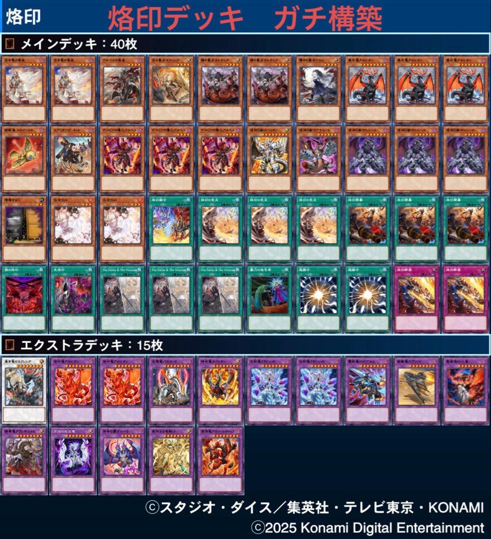【2026/1 新制限対応】烙印デッキ
