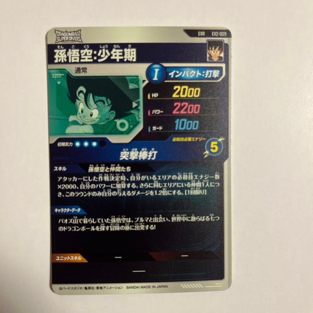 『パラレル』　ドラゴンボールカード　EX2-009