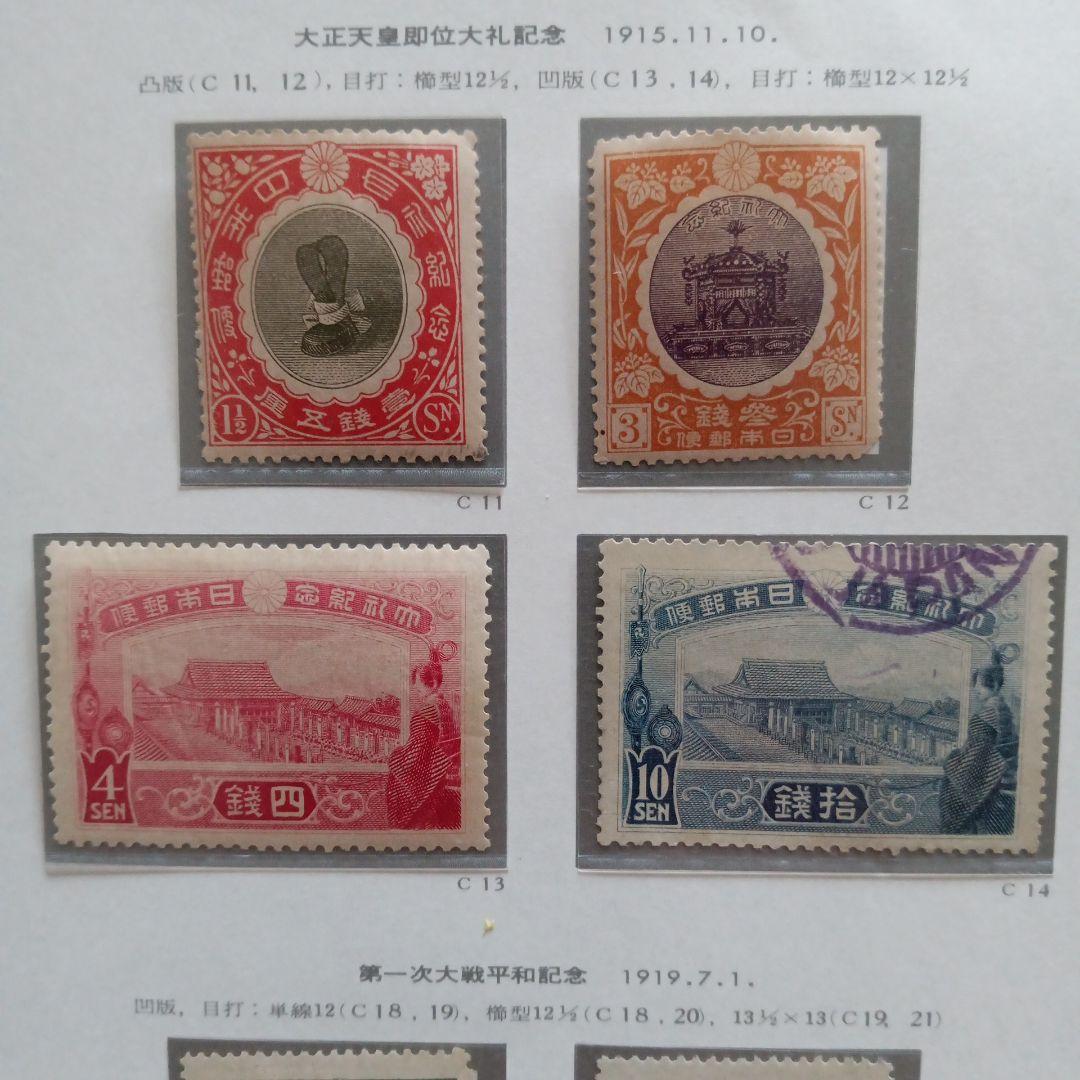 18)-11収集コレクション用·台紙付·銭切手·消印あり1915年昔切手