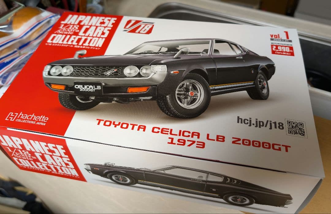 アシェットジャパニーズカー 1/18創刊号 セリカ LB＆ 3号ハコスカセット