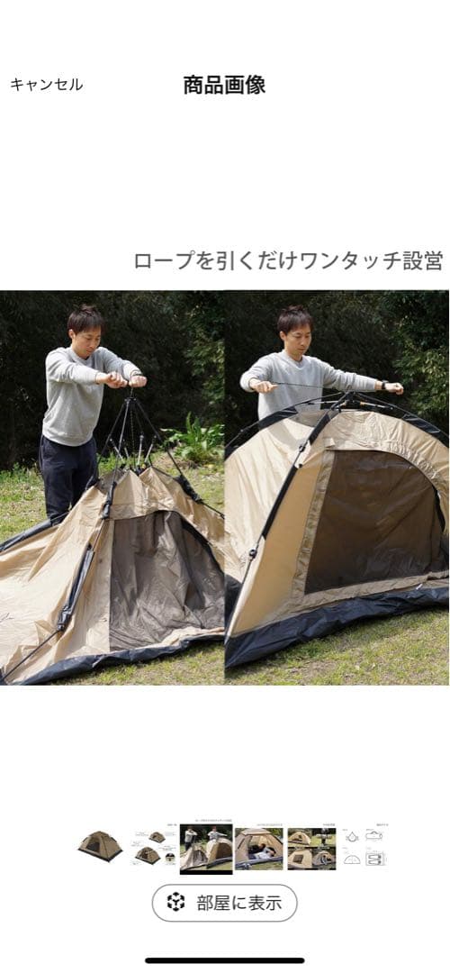 DODテント ワンタッチ設営