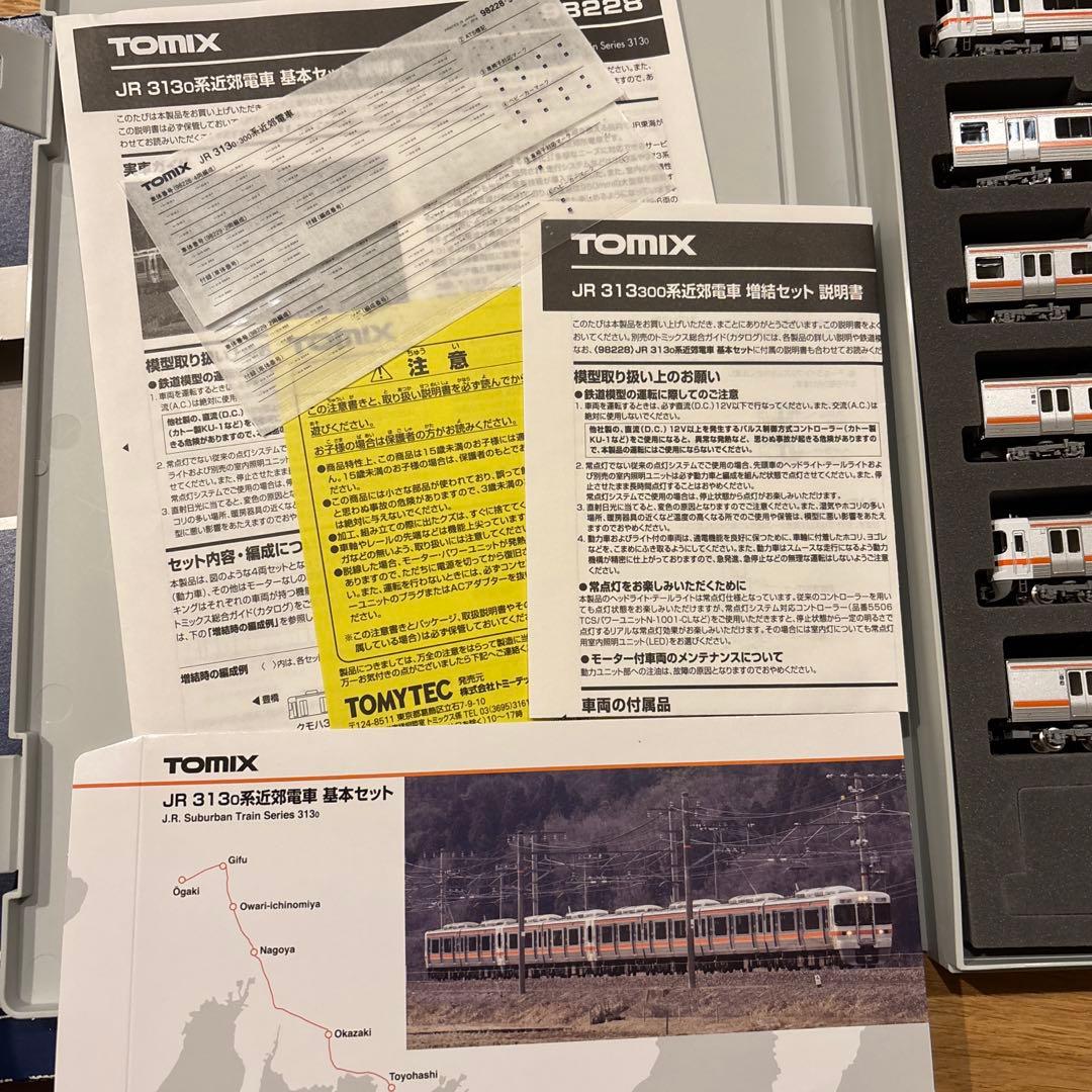 TOMIX JR東海　313系0番台　基本セット+増結セット