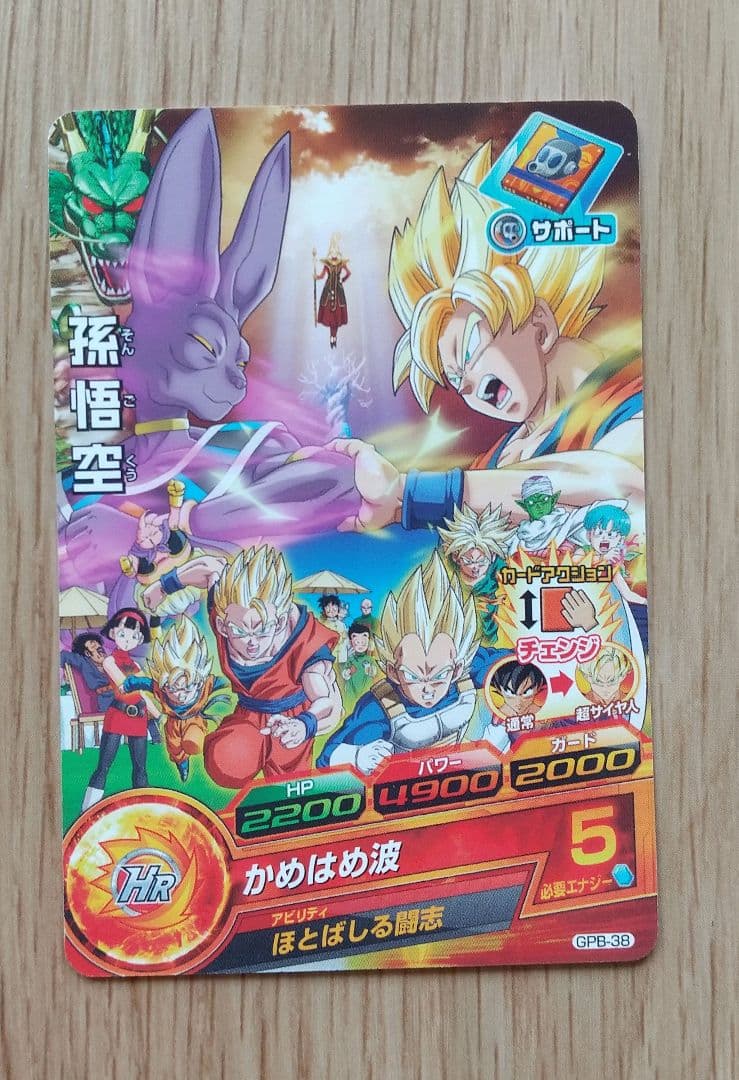 ドラゴンボール　孫悟空