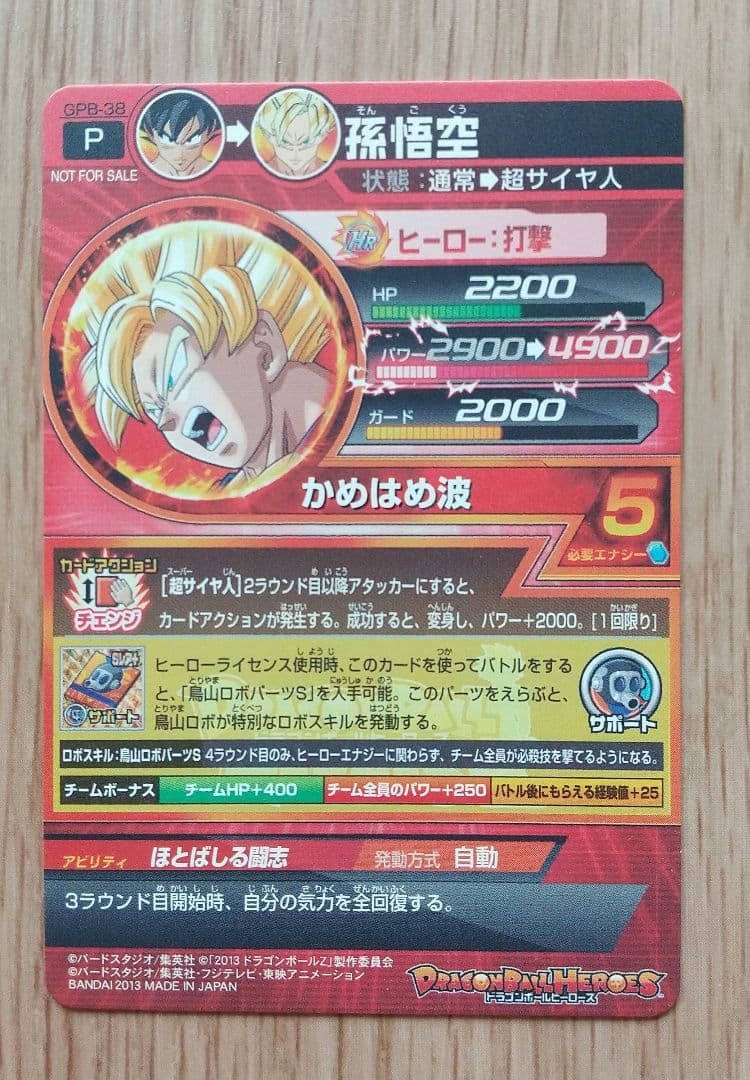 ドラゴンボール　孫悟空