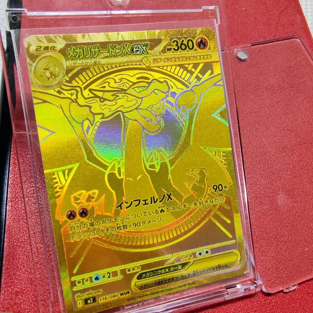 美品 MUR メガリザードンXex インフェルノX メガリザードン リザードン