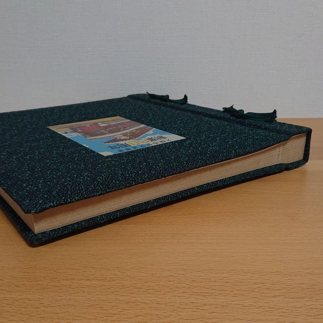 大阪市営交通事業 創業60周年記念 1963年 大阪市交通局  アルバム