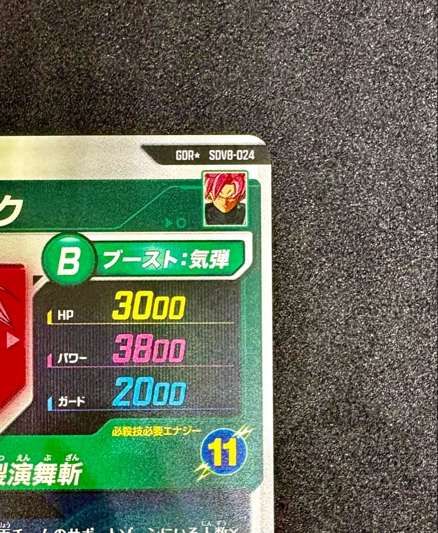 SDV8-024 ゴクウブラック パラレル（美品）