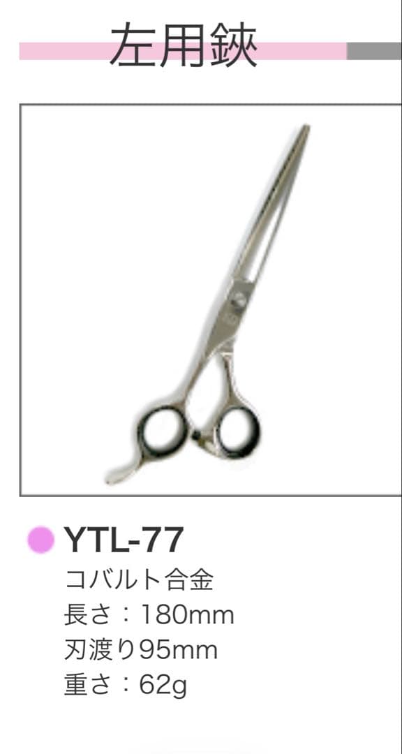 カドック シザー 左利き用 YTL-77