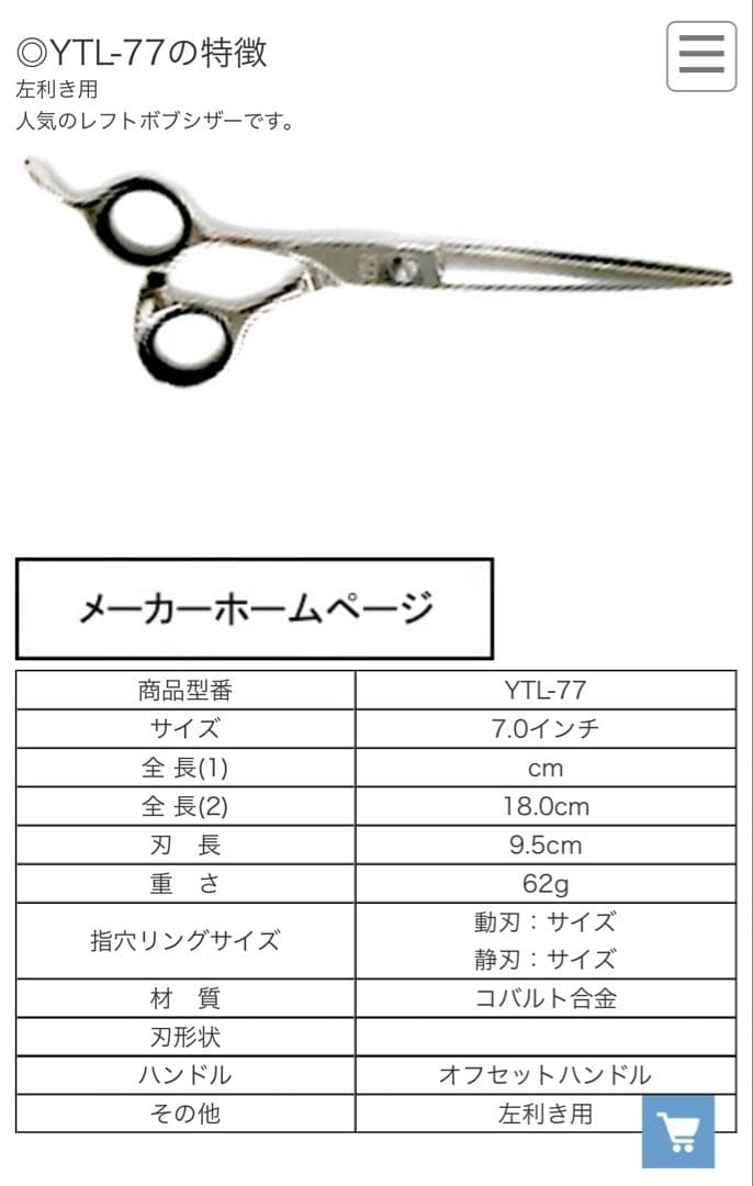 カドック シザー 左利き用 YTL-77