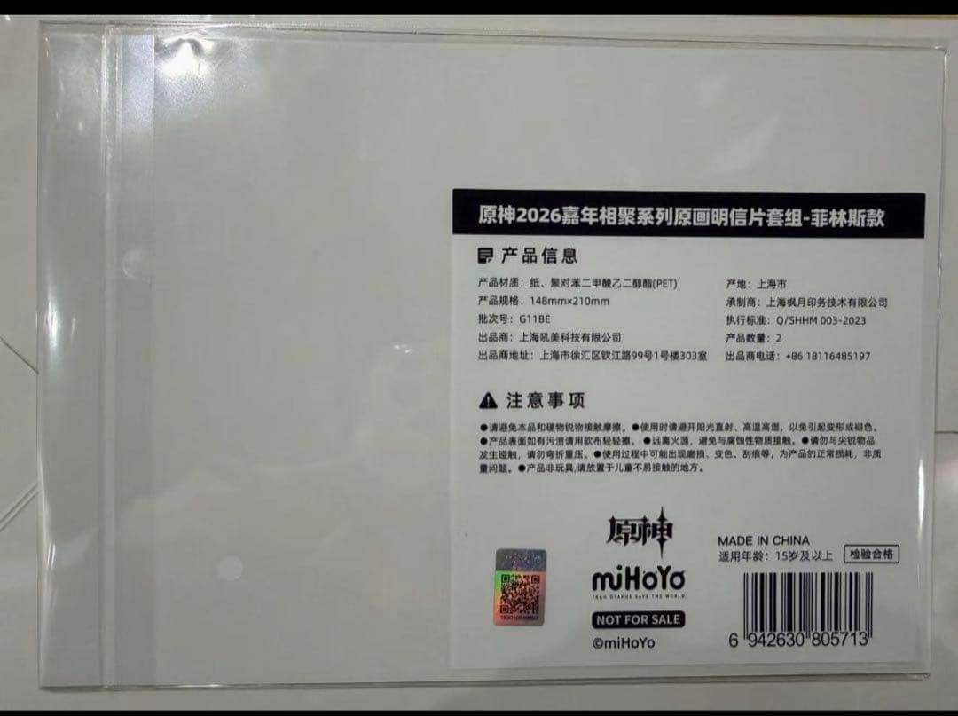 即発送　原神fes チケット 特典PVCデスクマット 原画ポスト フリンズ