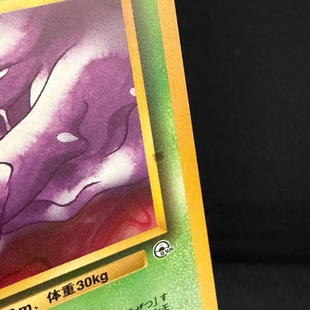 【エラーカード】キョウのベトベトン 旧裏 枠外インク飛び