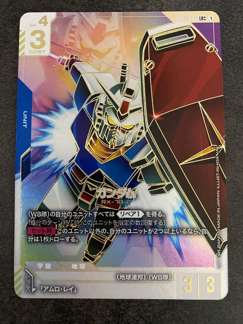 ガンダム　LR++ ガンダムカード　GD01