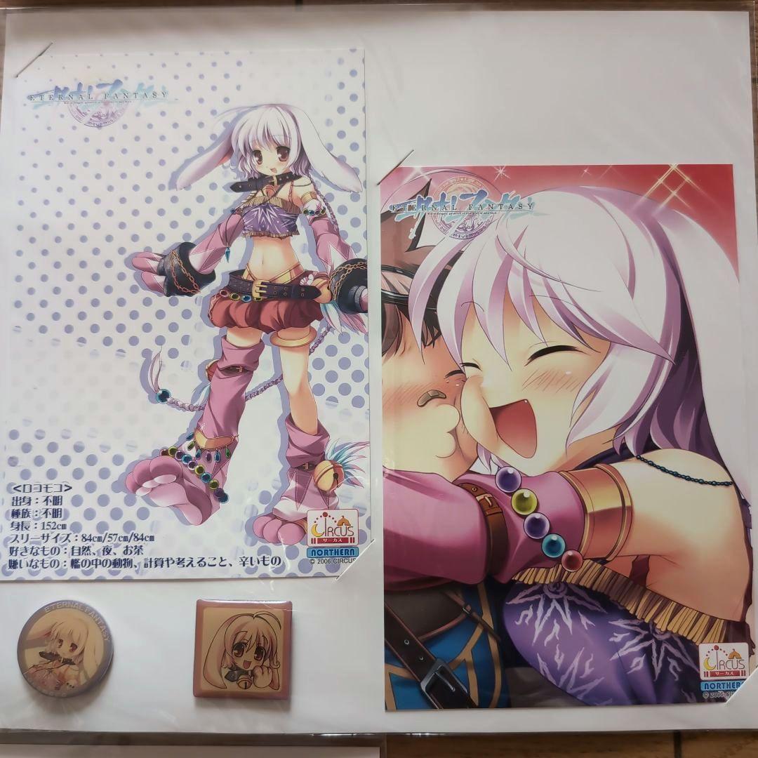 エターナルファンタジー　ポストカードセット
