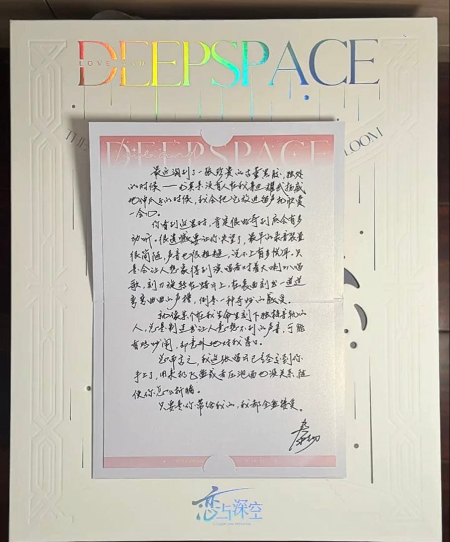 恋と深空 2025年度VIPギフトBOX フルセット