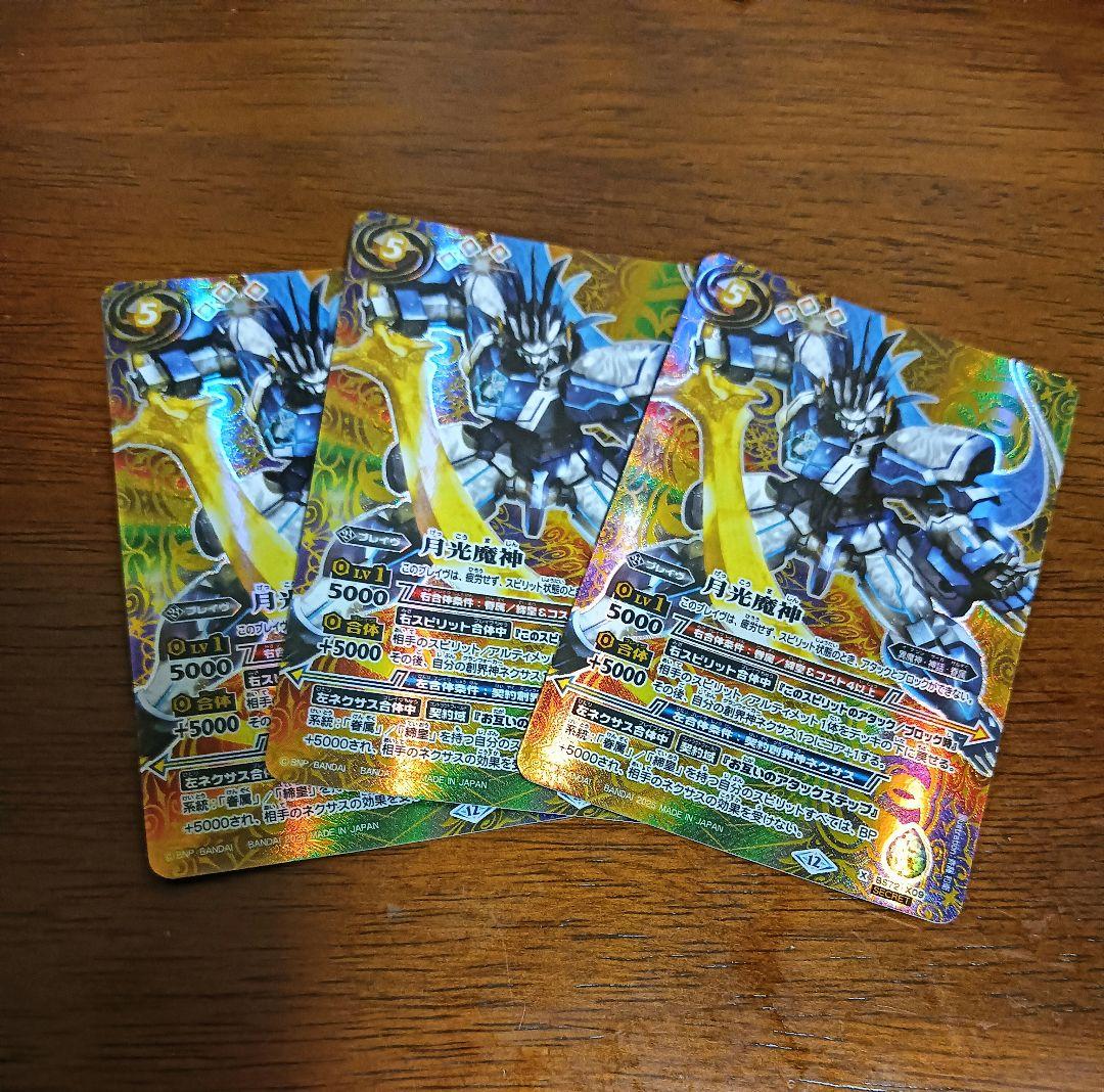 バトルスピリッツ　月光魔神　シークレット　3枚