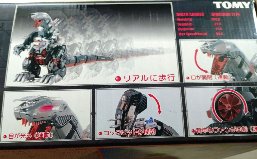 〚当時物未作成〛トミー　メカ生体ゾイド 　EZ-021 デスザウラー（恐竜型）