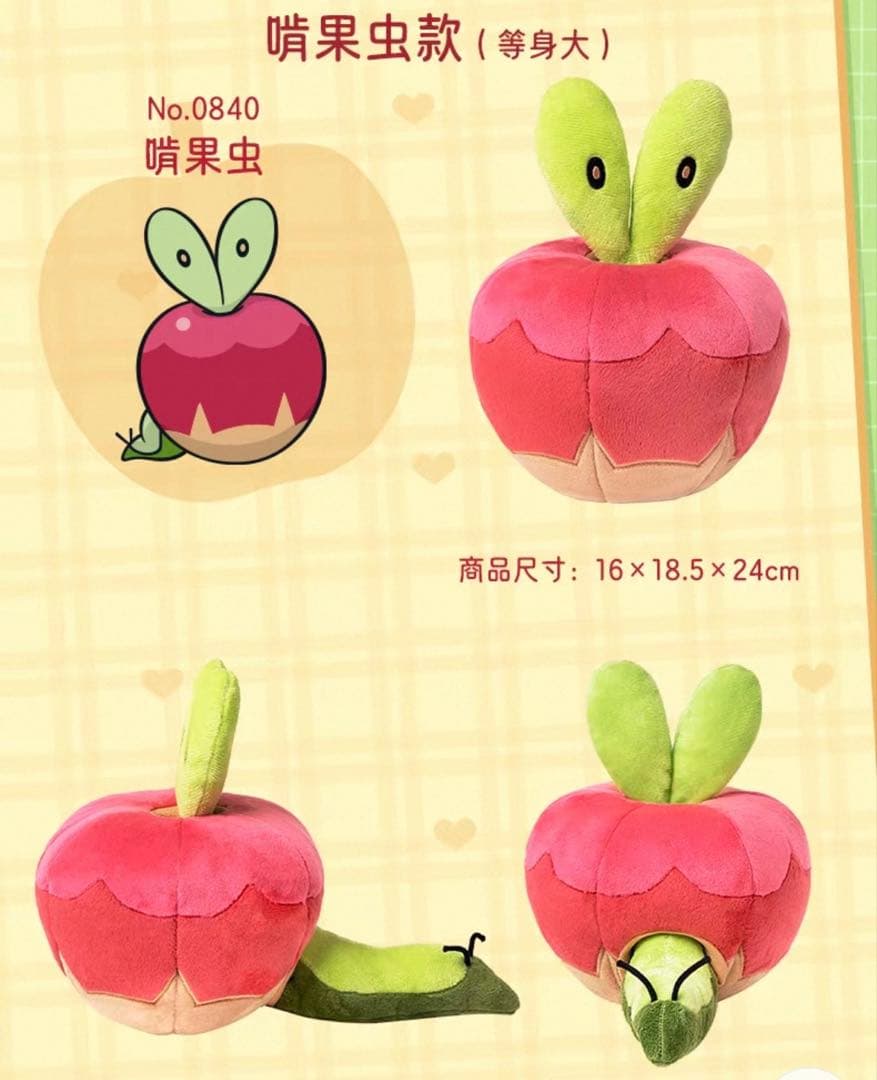 ポケモン 上海限定 カジッチュ ぬいぐるみ 果然一派