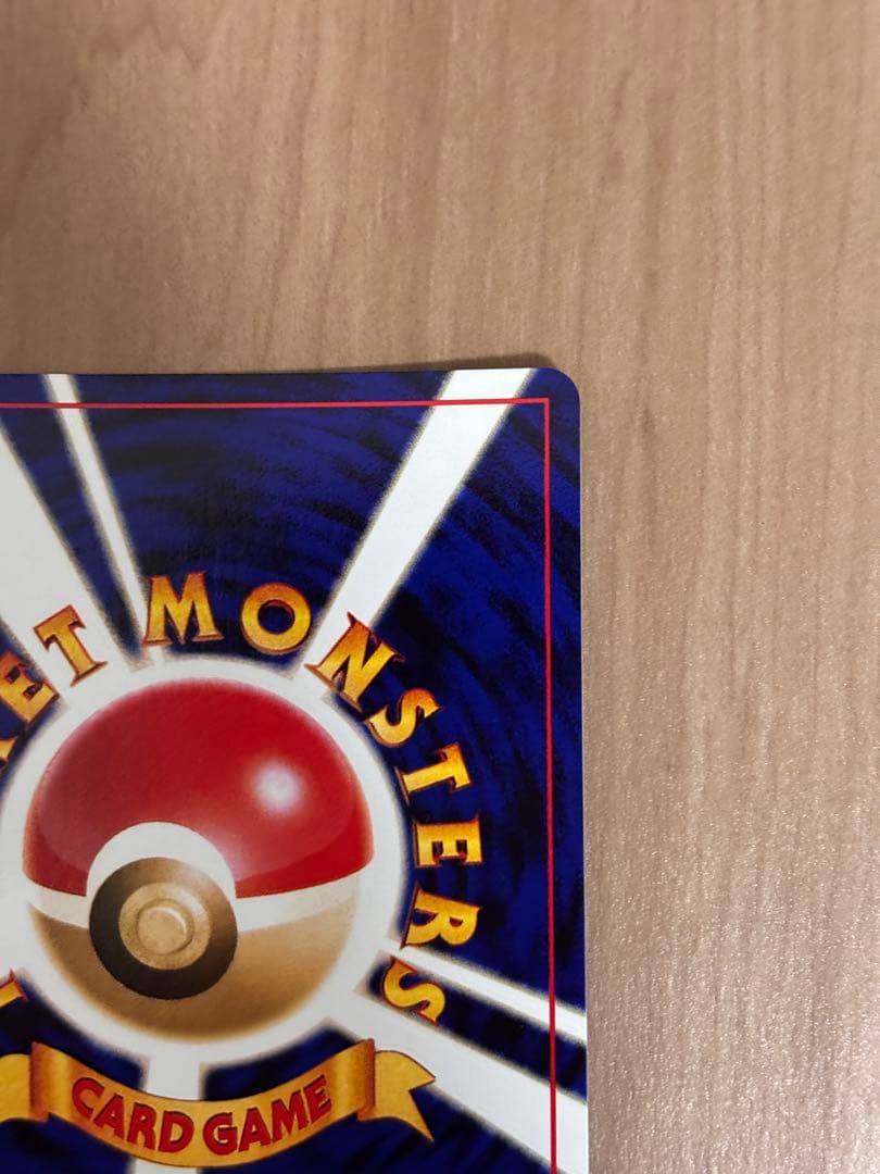 旧裏　美品ライコウ 拡張パック第3弾 めざめる伝説