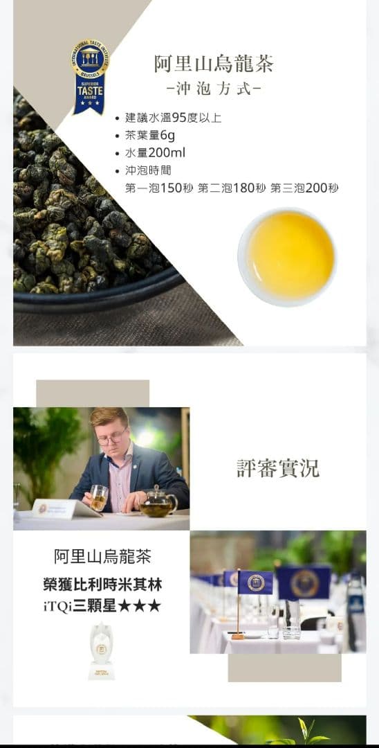 アーリー山ウーロン茶(阿里山烏龍茶）Alishan Oolong Tea 台湾産