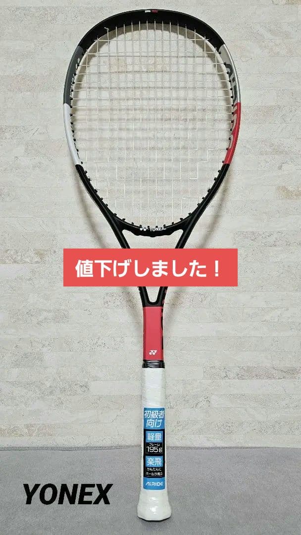新品・未使用！YONEX エアライド 軟式テニスラケット
